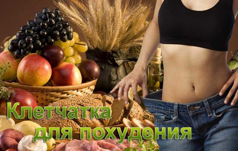 Клетчатка для похудения: как принимать, польза и вред клетчатки